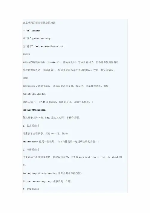 初中英语~~连系动词