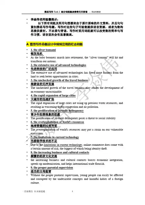 雅思写作task 2高分词组-天天背诵