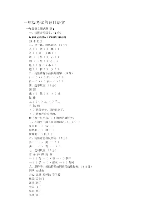 一年级考试的题目语文