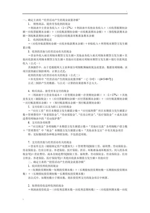 现金流量表计算公式