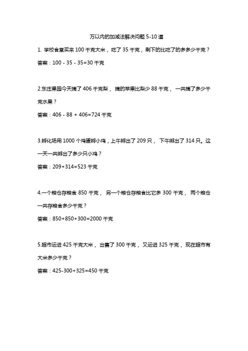 万以内的加减法解决问题5-10道