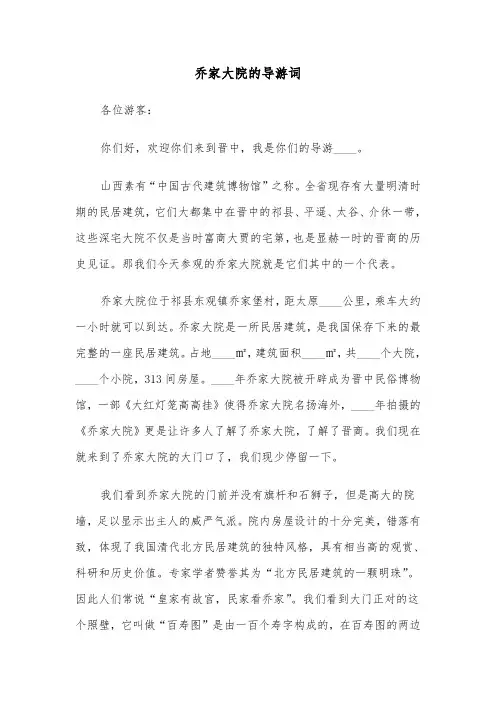 乔家大院的导游词（六篇）