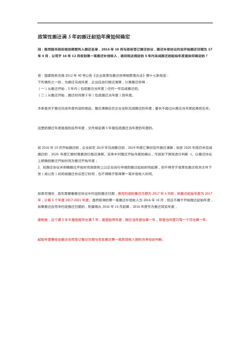 政策性搬迁满5年的搬迁起始年度如何确定