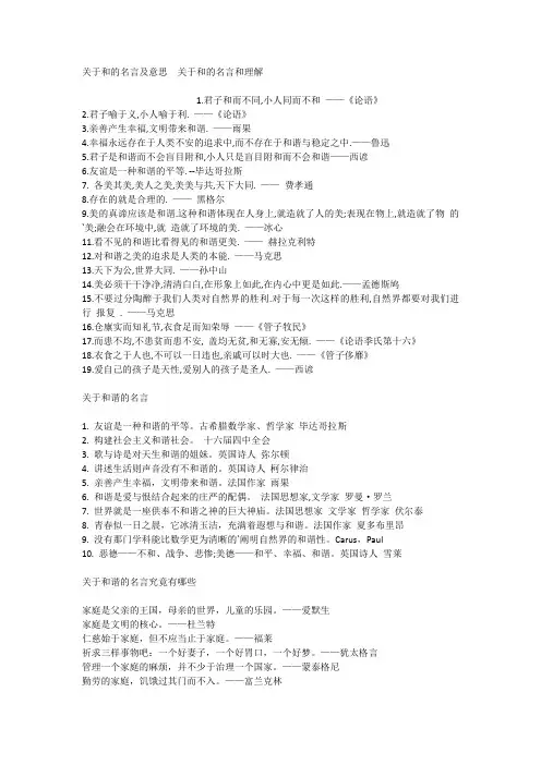 关于和的名言及意思关于和的名言和理解