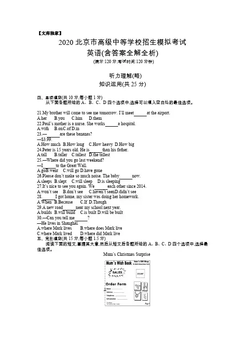 2020北京中考英语综合模拟测试卷.(含答案)
