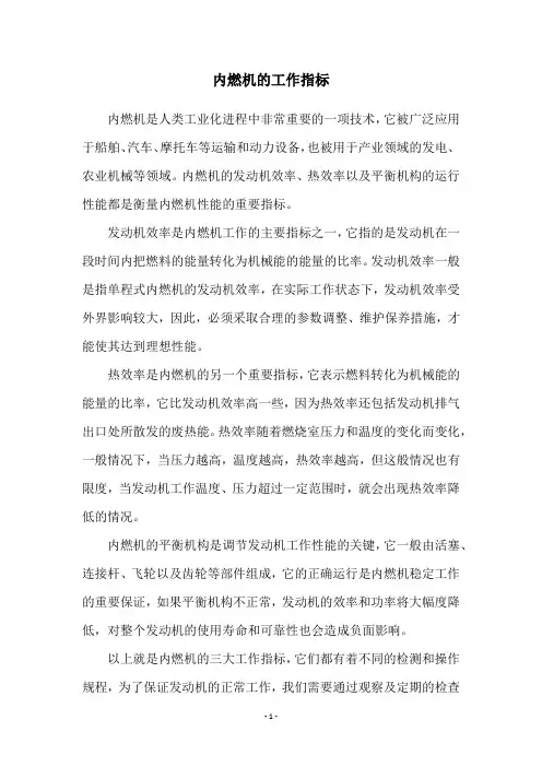 内燃机的工作指标