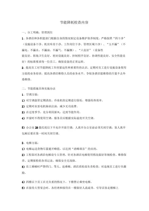 节能降耗检查表