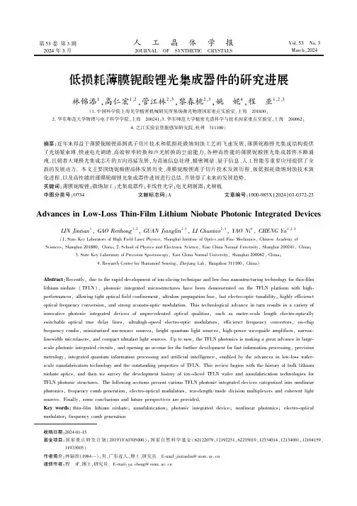 低损耗薄膜铌酸锂光集成器件的研究进展(综合评述)　