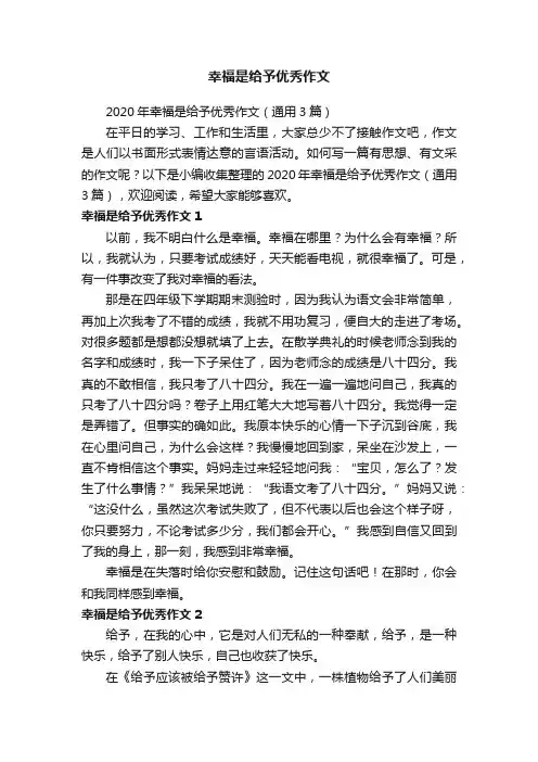 幸福是给予优秀作文