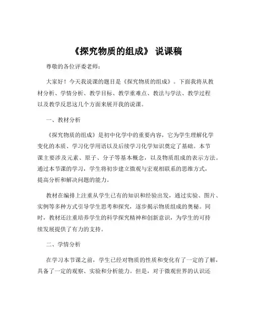 《探究物质的组成》 说课稿