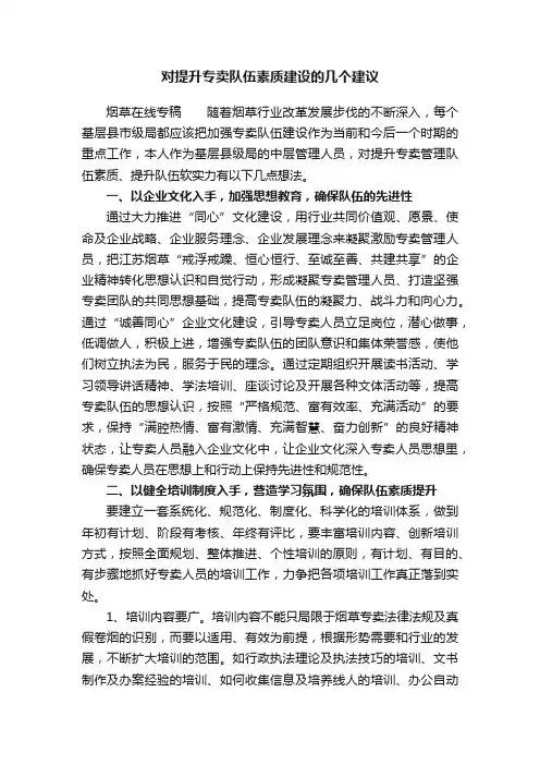 对提升专卖队伍素质建设的几个建议