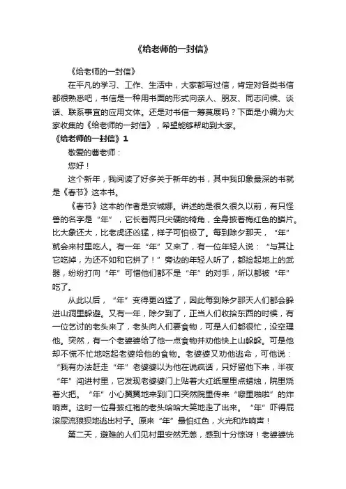 《给老师的一封信》