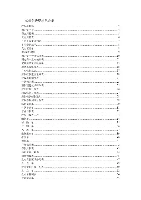 (财务管理表格)财务管理知识表