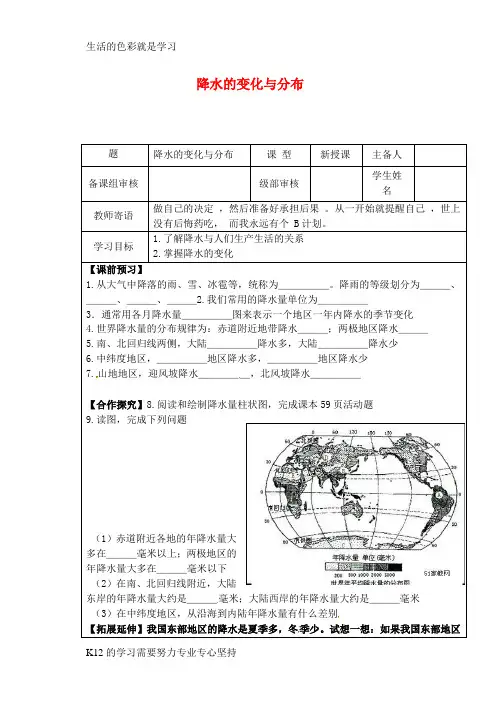 [推荐学习]七年级地理上册 3.3降水的变化与分布学案(无答案)(新版)新人教版