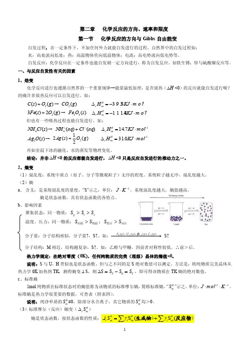 第二章化学反应的方向