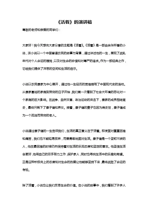 《活着》的演讲稿