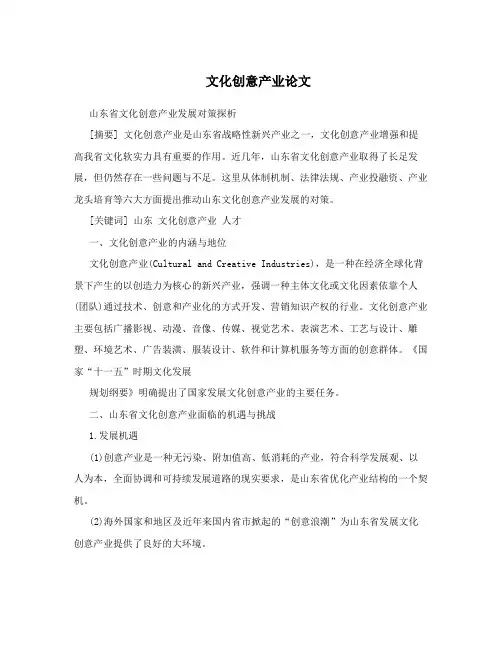 文化创意产业论文