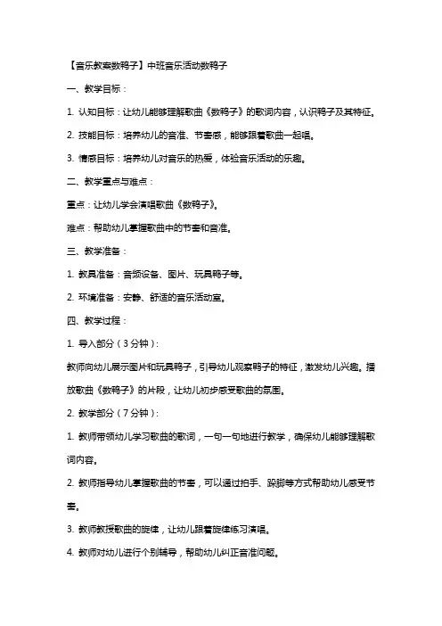 【音乐教案数鸭子】中班音乐活动数鸭子