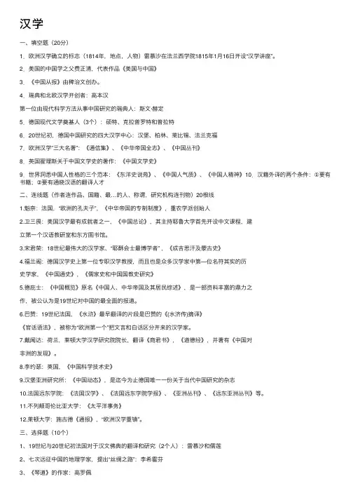 汉学——精选推荐