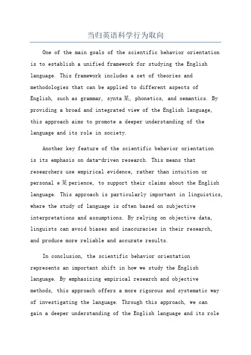 当归英语科学行为取向