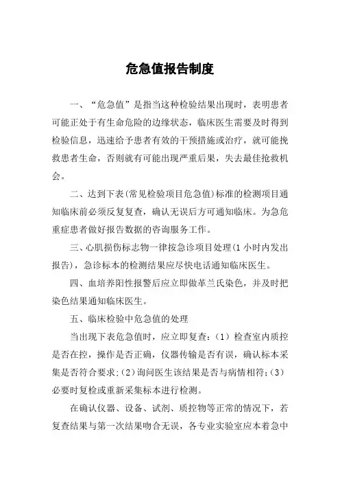医院危急值报告制度