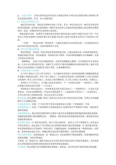 认知心理学复习资料