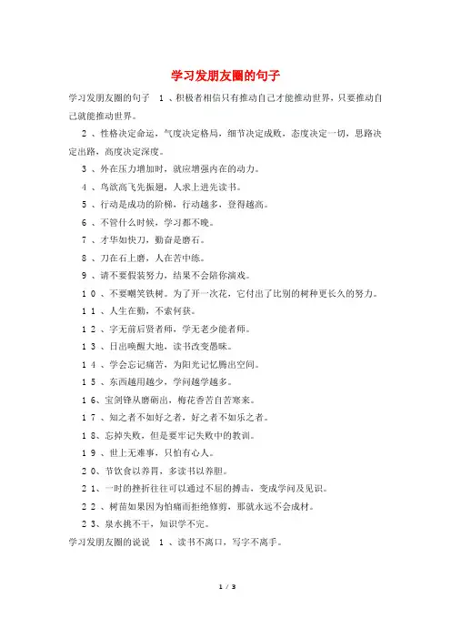 学习发朋友圈的句子