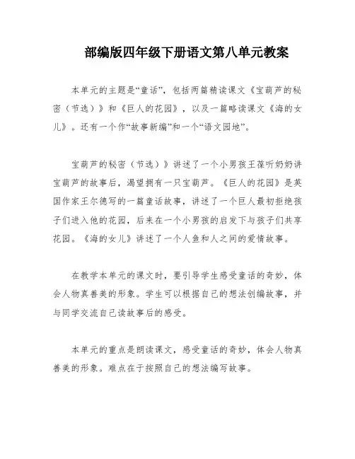 部编版四年级下册语文第八单元教案