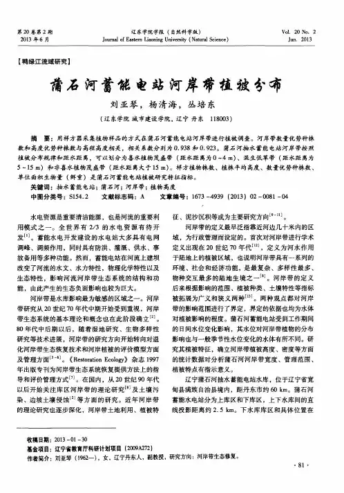 蒲石河蓄能电站河岸带植被分布