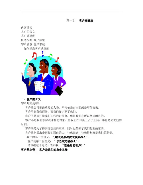 客户满意度与客户管理
