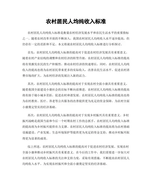 农村居民人均纯收入标准
