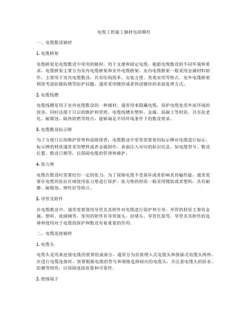 电缆工程施工辅材包括哪些