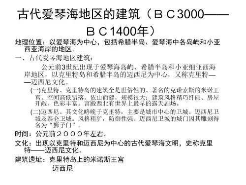 5爱琴海域建筑