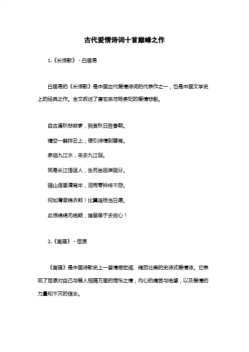 古代爱情诗词十首巅峰之作