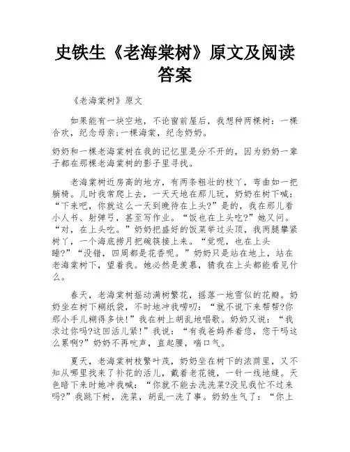史铁生《老海棠树》原文及阅读答案