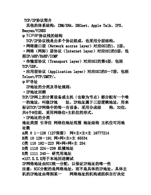 TCPIP协议简介