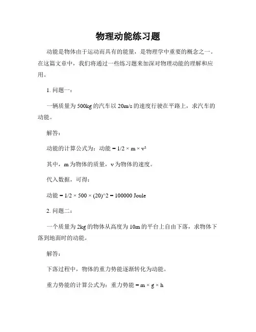 物理动能练习题