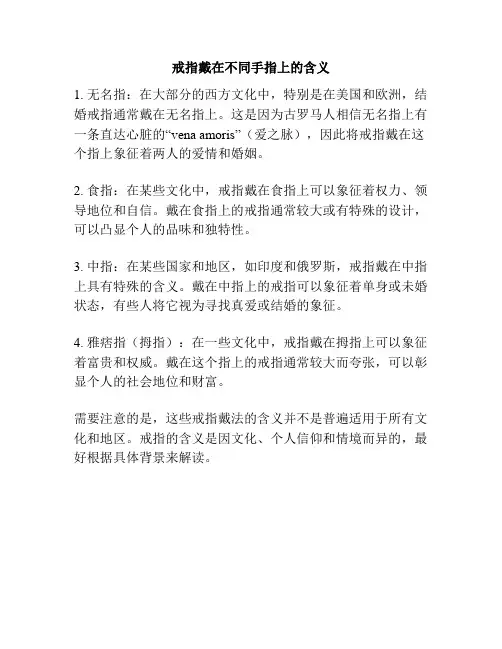 戒指戴在不同手指上的含义