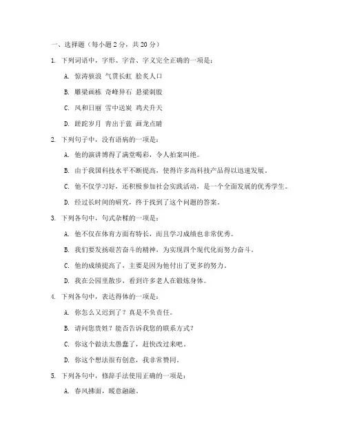 高二下语文期中考试卷答案