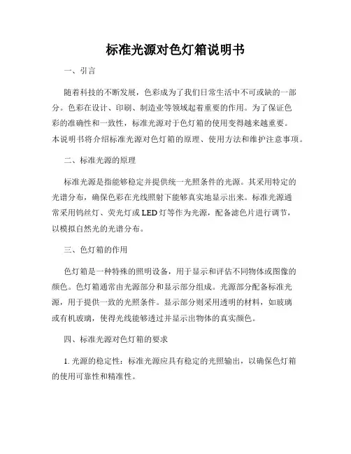 标准光源对色灯箱说明书