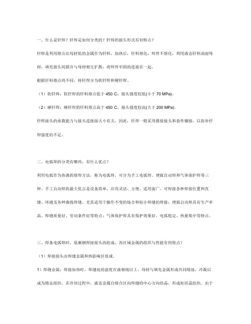 钎焊