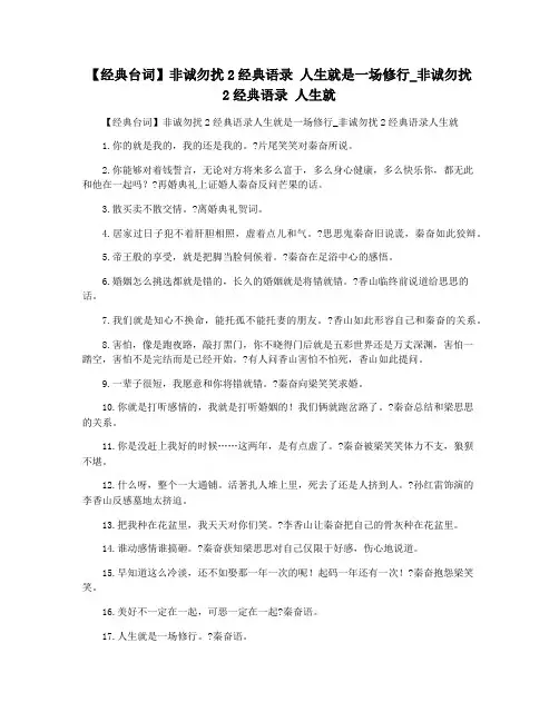 【经典台词】非诚勿扰2经典语录 人生就是一场修行_非诚勿扰2经典语录 人生就