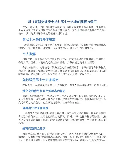 对《道路交通安全法》第七十六条的理解与适用