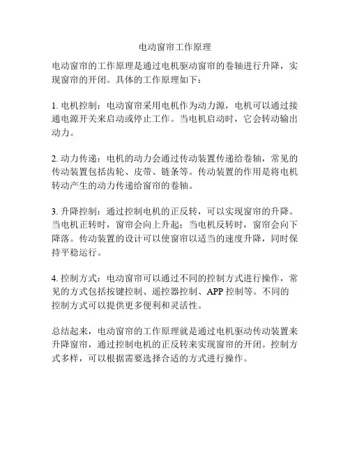 电动窗帘工作原理