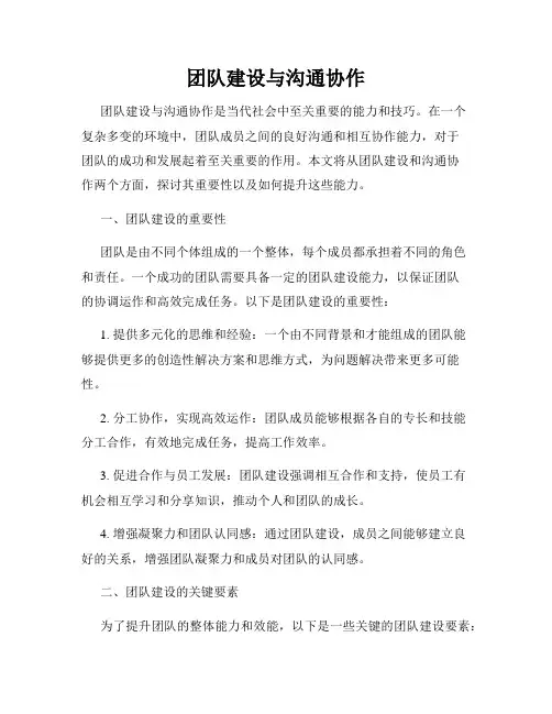 团队建设与沟通协作
