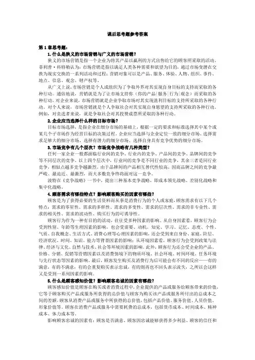 《直播营销》课后思考题参考答案