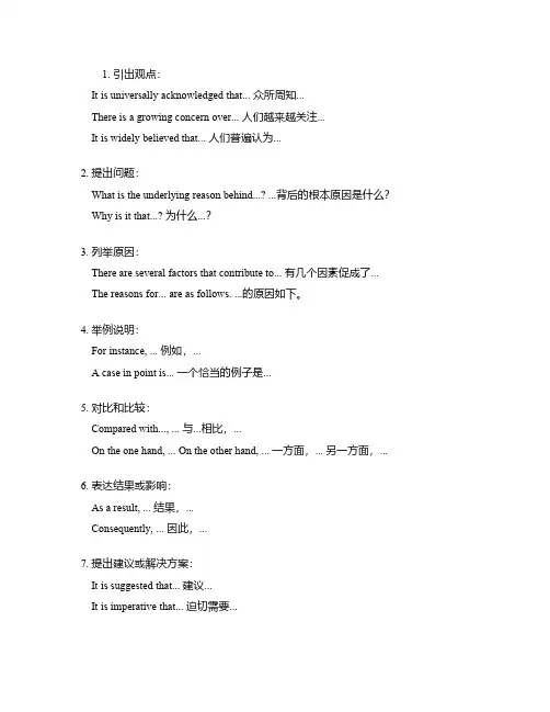 英语作文万能高级句型