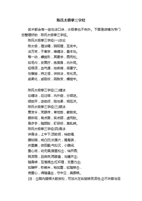 陈氏太极拳三字经