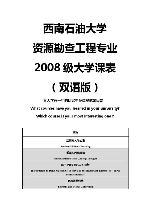 西南石油大学资源勘查工程专业课表