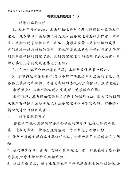 数学《相似三角形的判定》教案